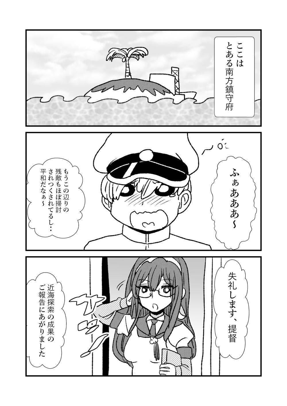 Gym Ze~ttai? Teitoku to Rashinban Chinjufu - Kantai collection Room - Page 2