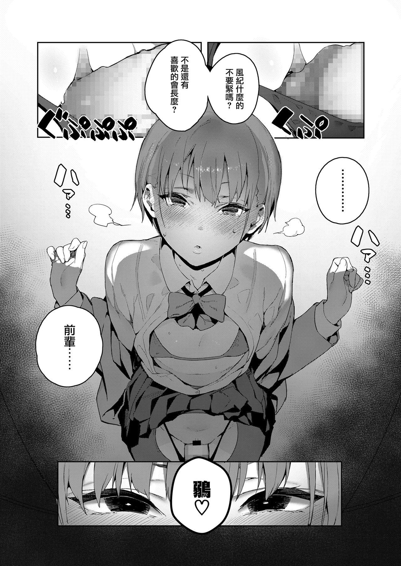 Akuma ga Boku o 19