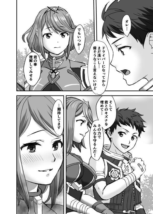 Gay Theresome Waifublade - Xenoblade chronicles 2 Sharing - Page 4