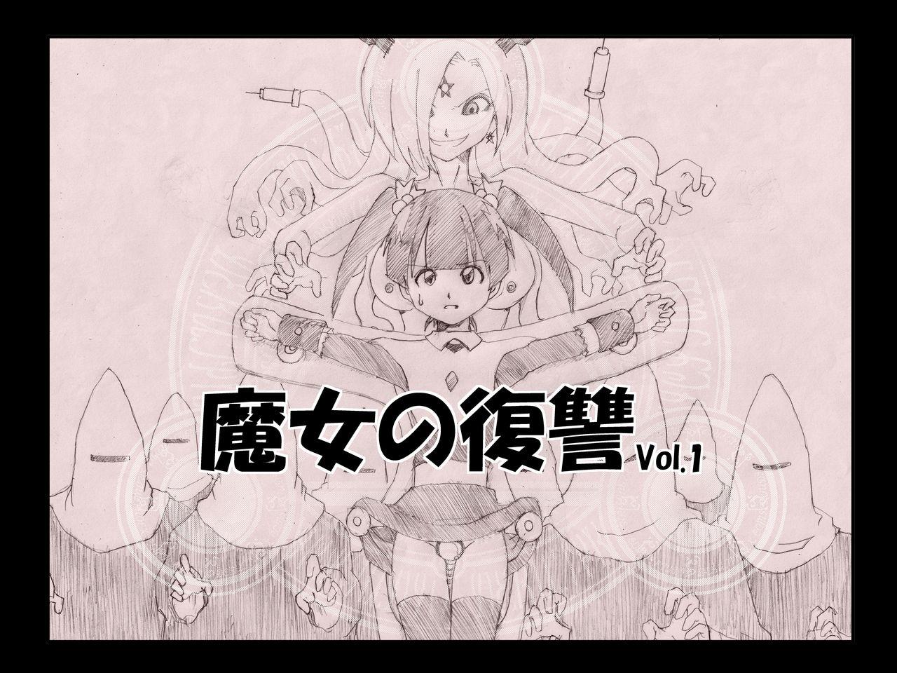 Culazo 魔女の復讐 Vol.1 Cavalgando - Picture 1