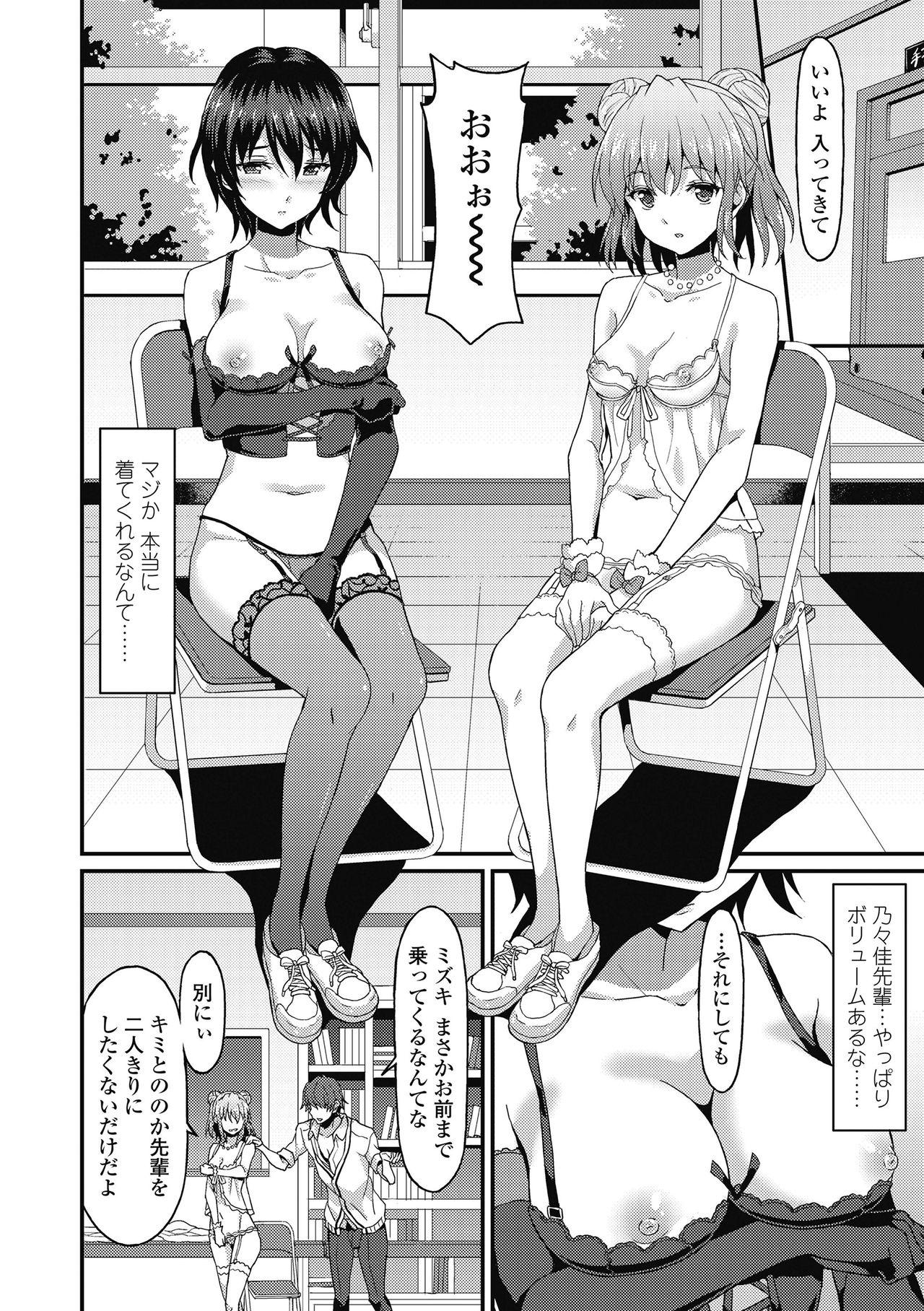 Bang Dame na Anata ni Koishiteru - I am in love with you. Bizarre - Page 12