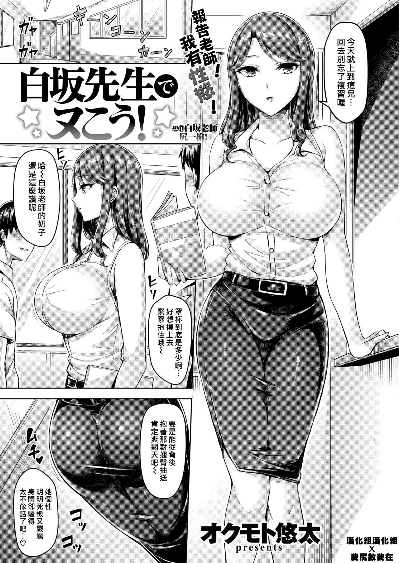 Dominatrix Shirasaka-sensei de Nukou! Breeding - Page 1