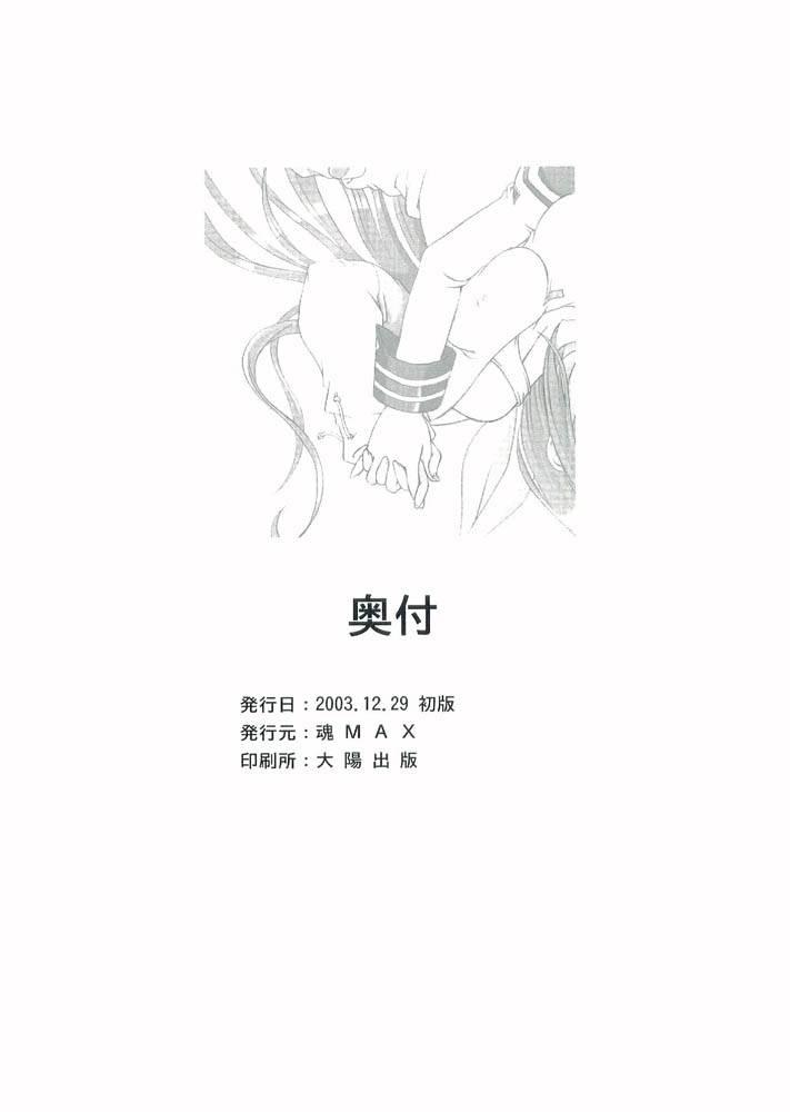 Hymen Crazy Groove - Muv luv Reverse - Page 25