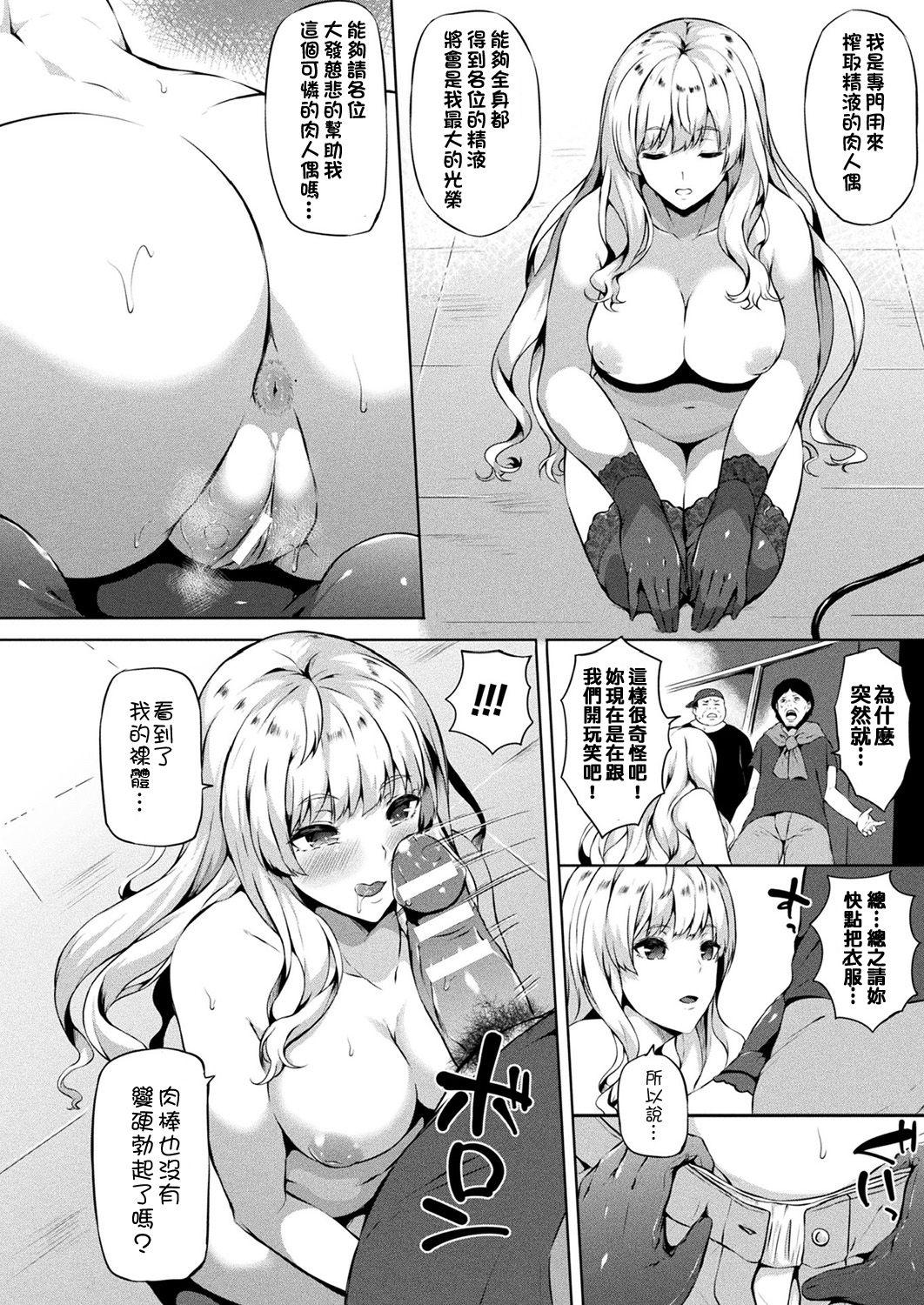 [Kasuga Mayu] Saimin Idol ~Happy Clover ga Chiriochiru made~ Ch. 1-2 [Chinese] [洨五組] [Digital] 25