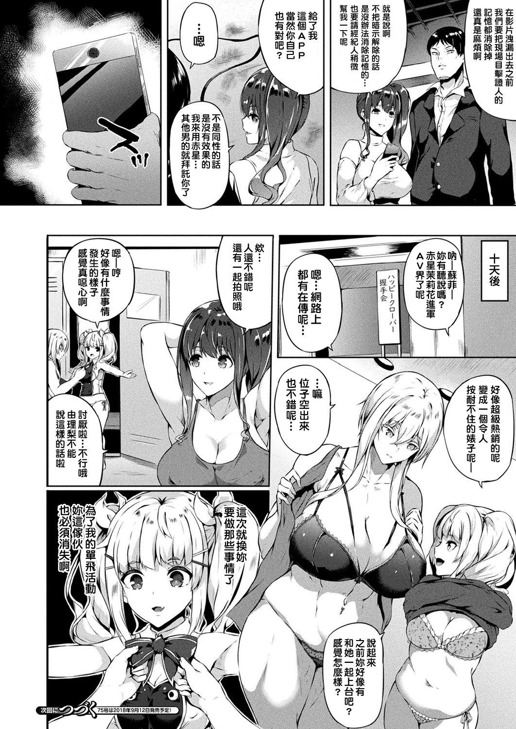 Gay Hairy [Kasuga Mayu] Saimin Idol ~Happy Clover ga Chiriochiru made~ Ch. 1-2 [Chinese] [洨五組] [Digital] Cum On Tits - Page 34