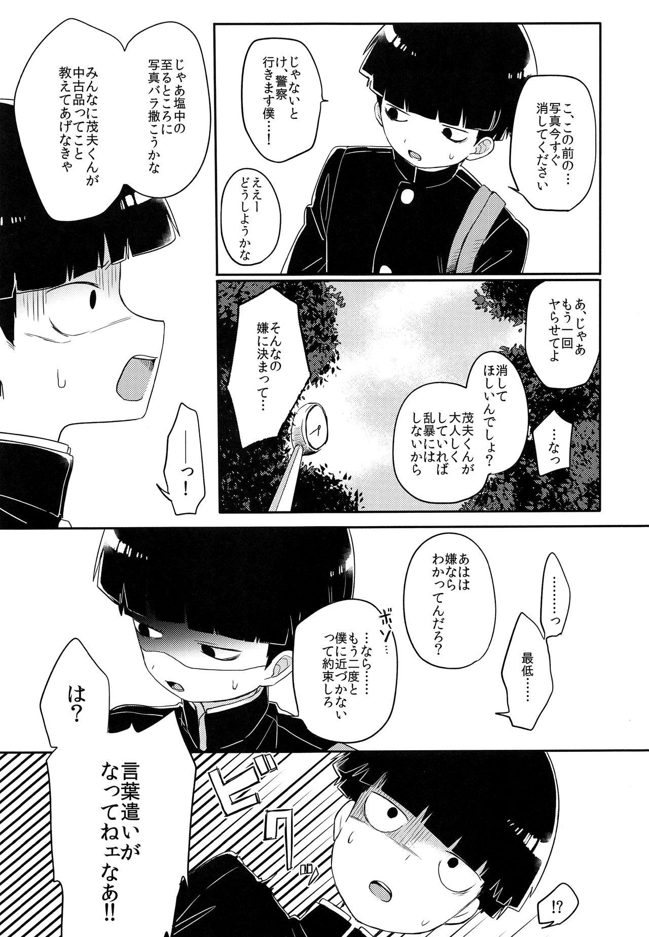 Gay Hairy Kanbashii Kimi ni Tsugu - Mob psycho 100 Stepson - Page 4