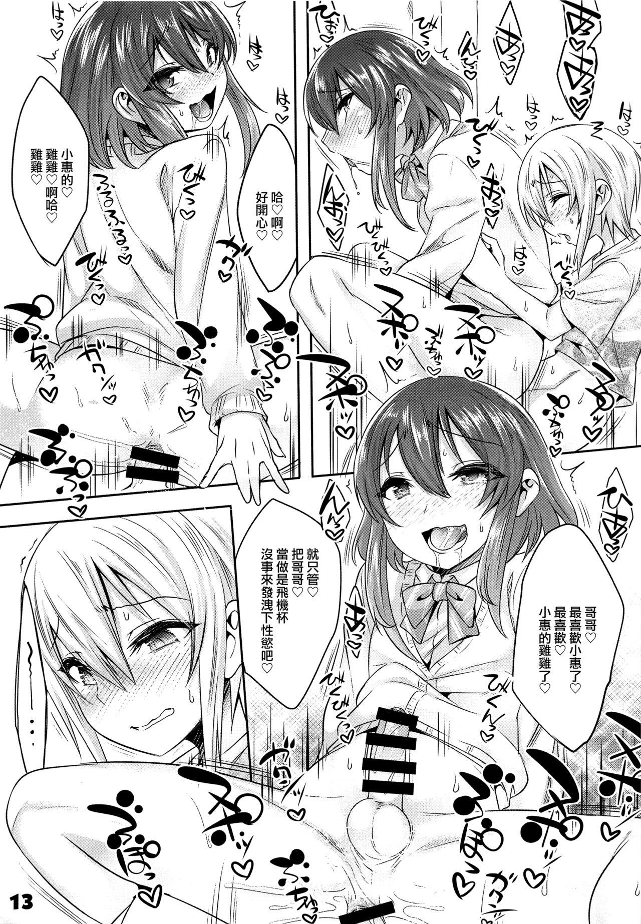 Ex Girlfriend Onii-cha ga Ecchi de Komacchaccha - Original Cartoon - Page 12