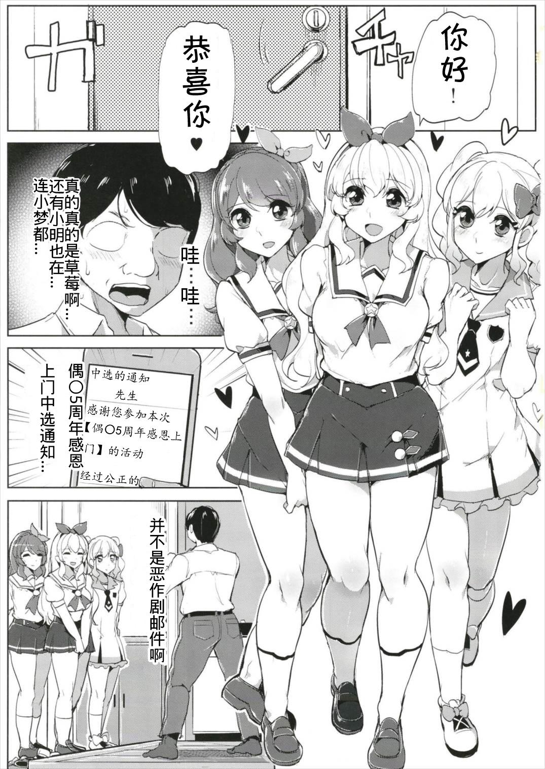 Private Sex Aikatsu Thanks Delivery - Aikatsu Play - Page 3