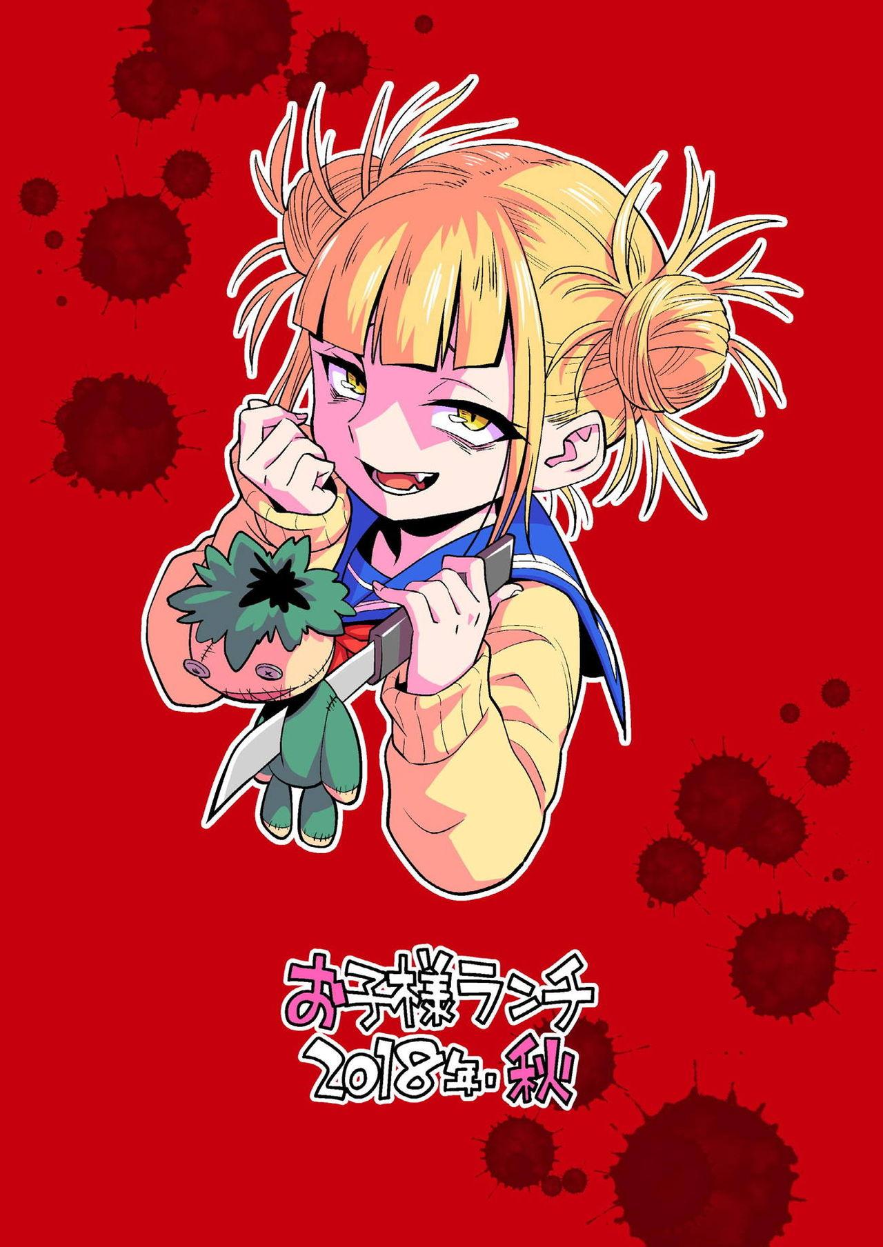 Koisuru Toga Himiko 13