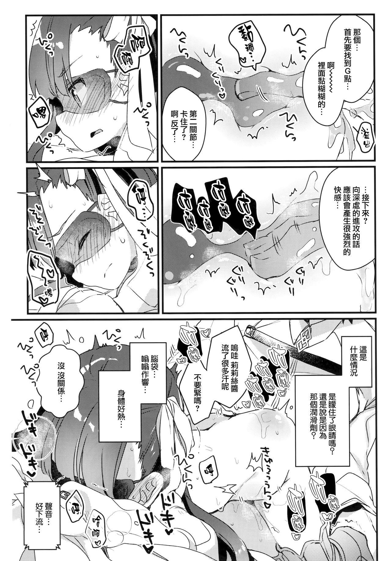 Cream Pie Derenai Melt to Dorodorox - Fate grand order Spycam - Page 13