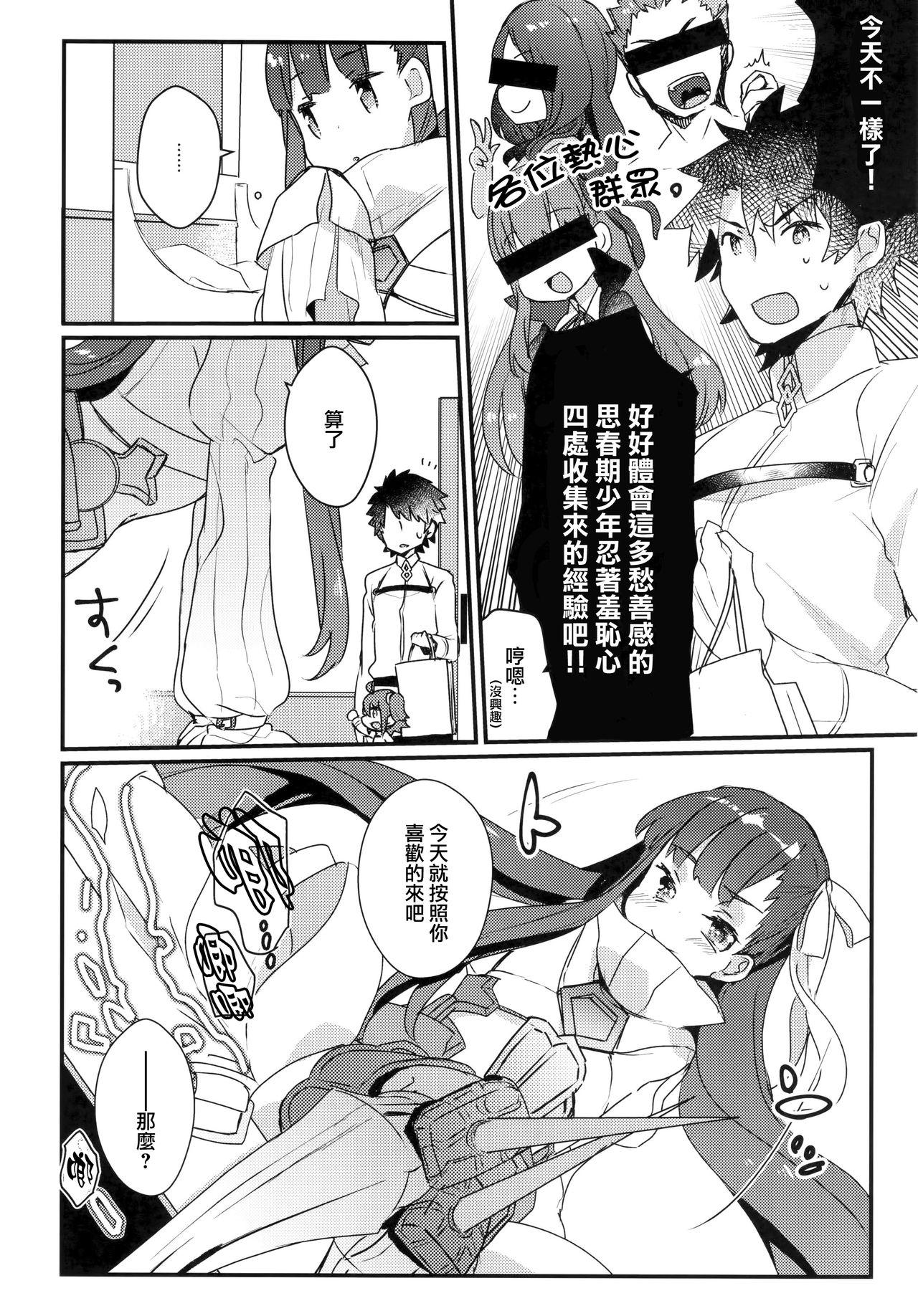 Cream Pie Derenai Melt to Dorodorox - Fate grand order Spycam - Page 6