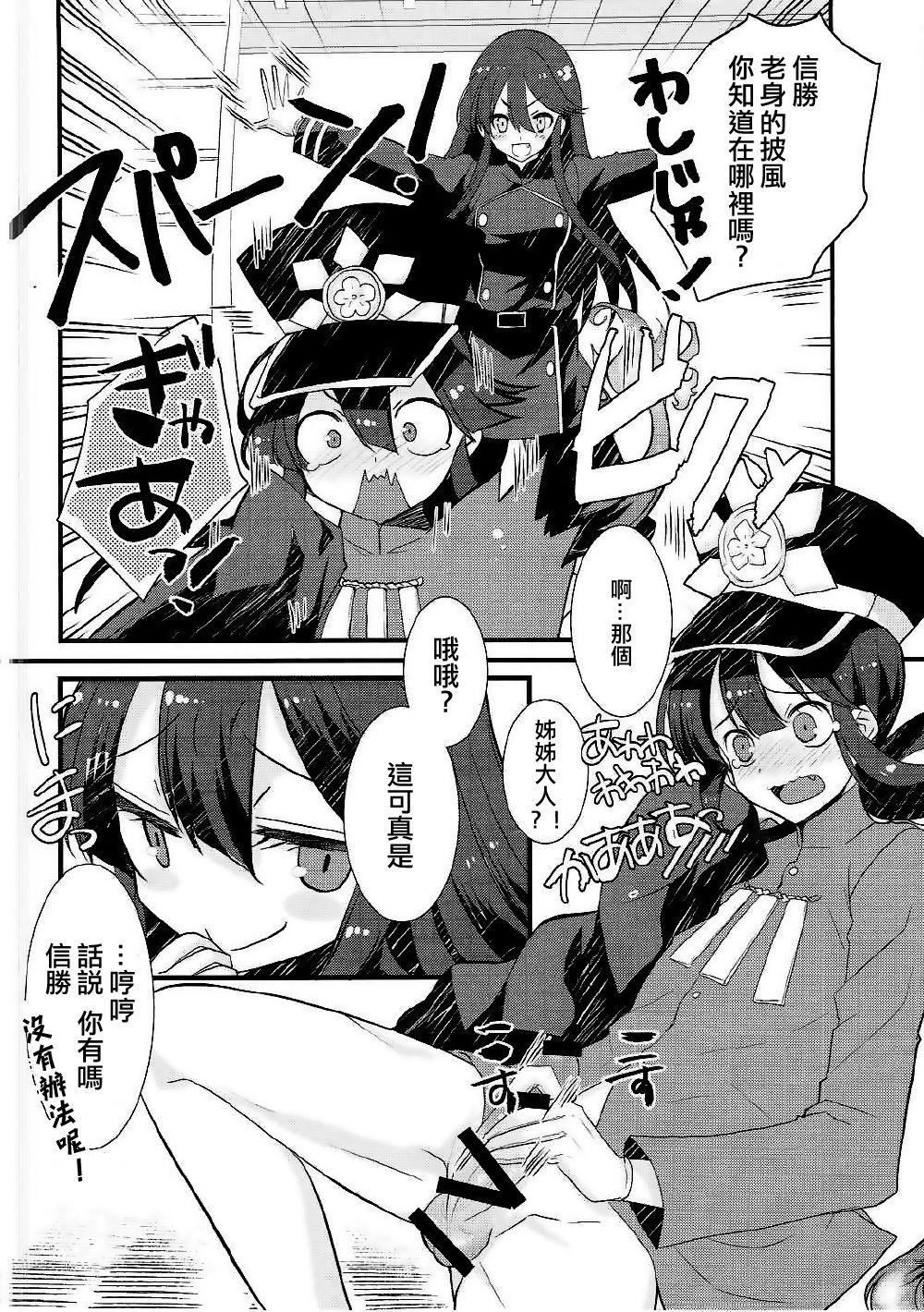 Sesso Nobukatsu ga Nobbu ni Zehi mo Naku Sukebe suru Hon - Fate grand order Female Orgasm - Page 3