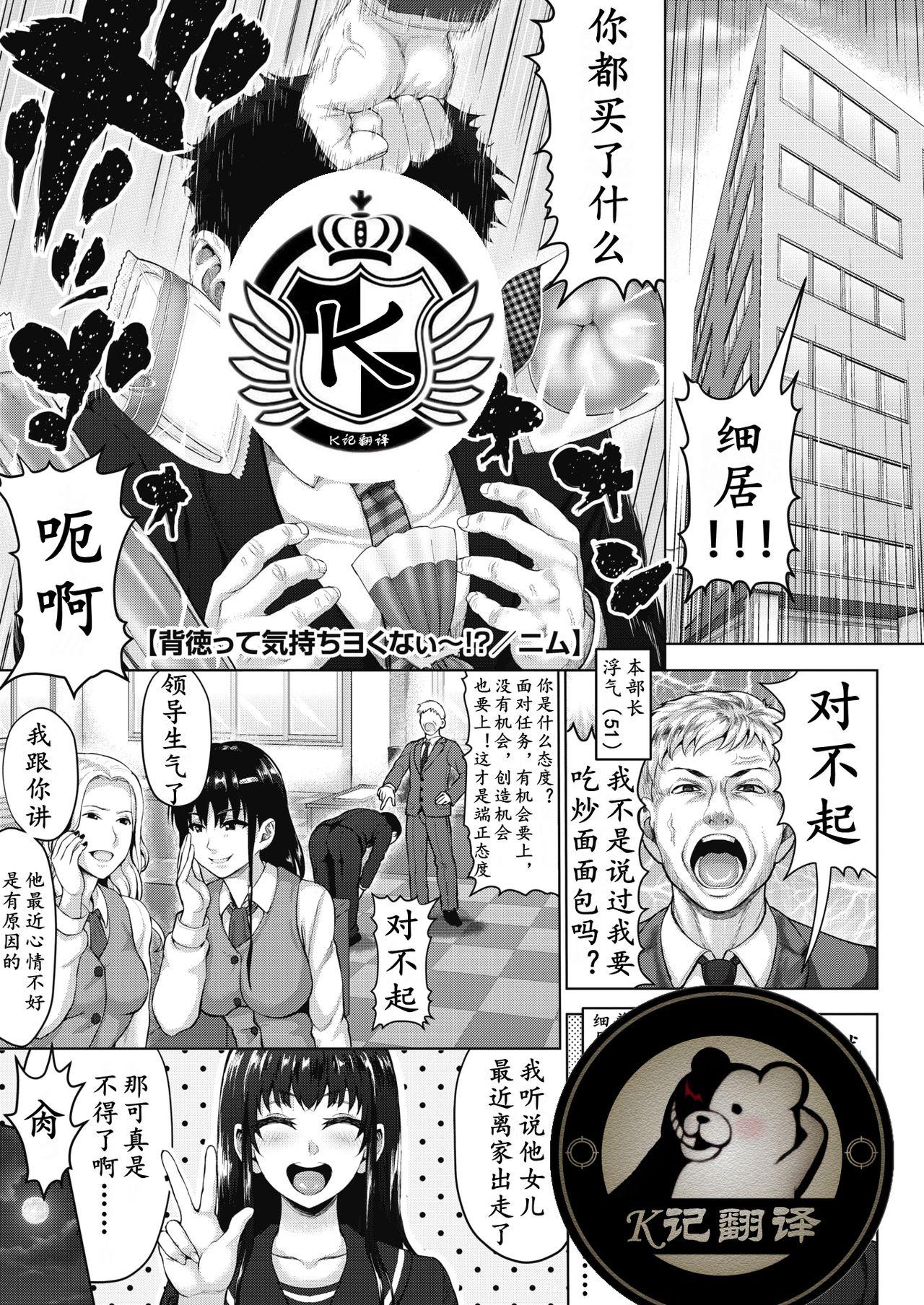 Kashima Haitoku tte Kimochi Yokunai!? Cocksucking - Page 1