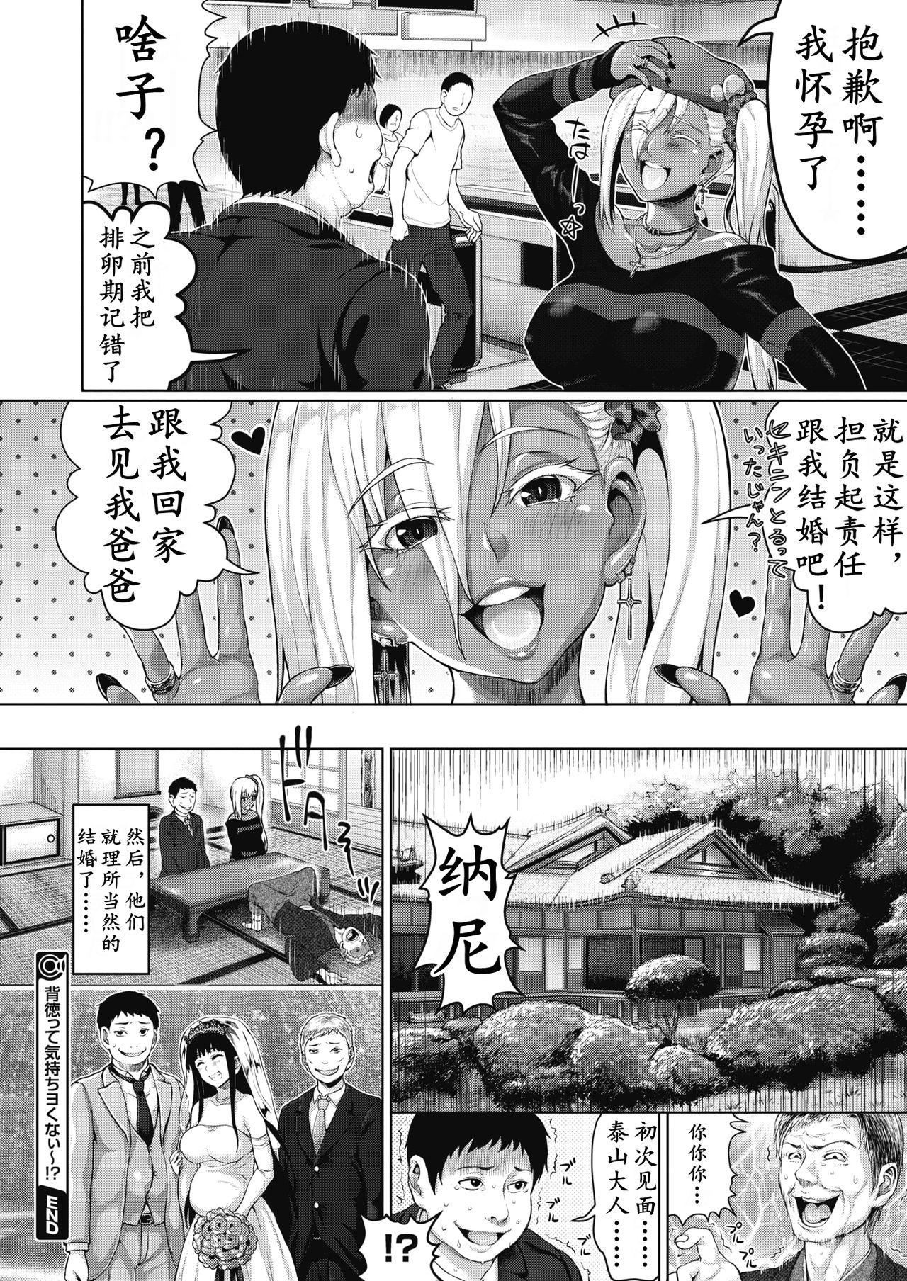 Street Haitoku tte Kimochi Yokunai!? Toying - Page 31