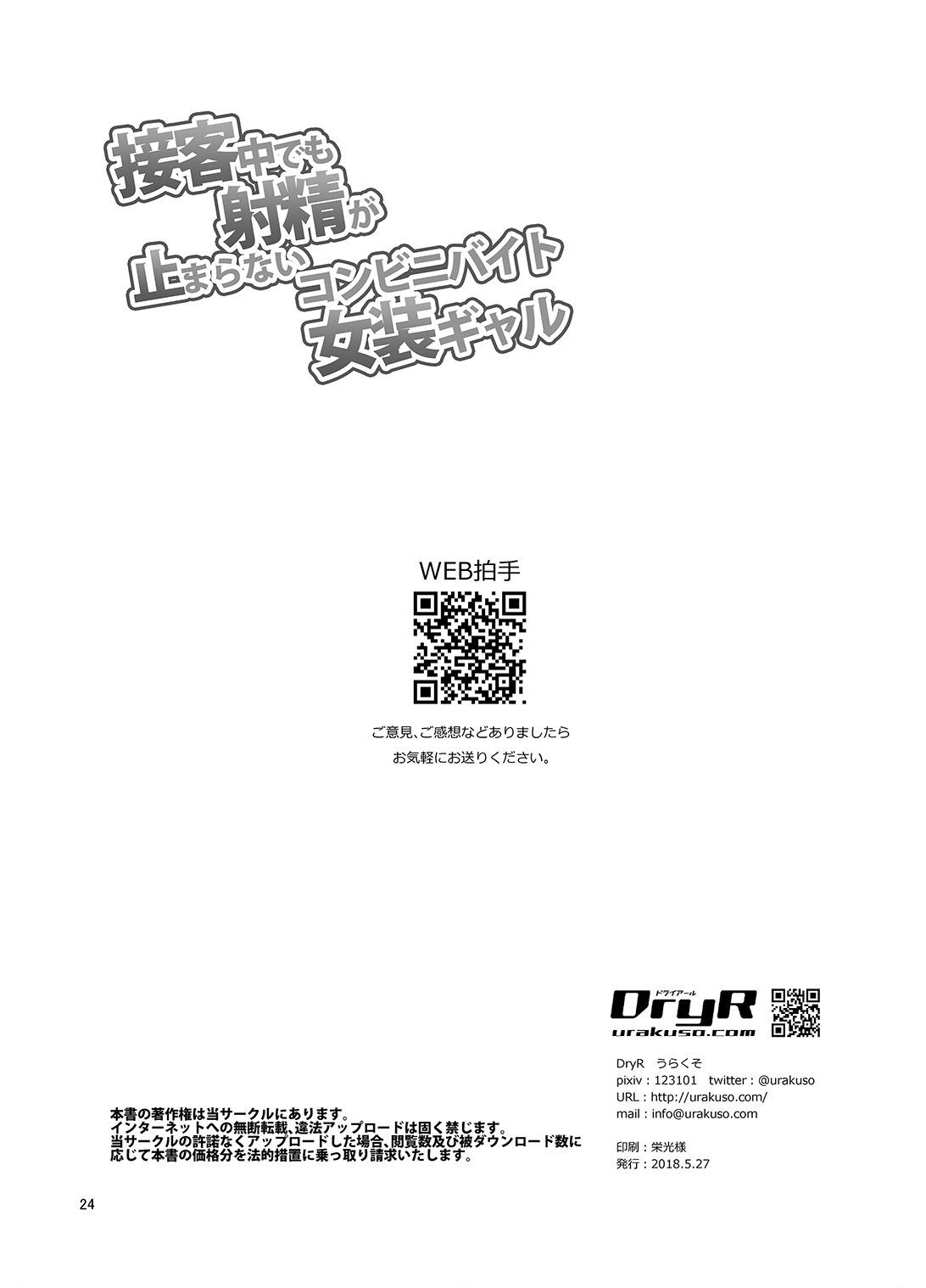 Facial Sekkyakuchuu demo Shasei ga Tomaranai Conveni Beit Josou Gal - Original Dirty Talk - Page 25