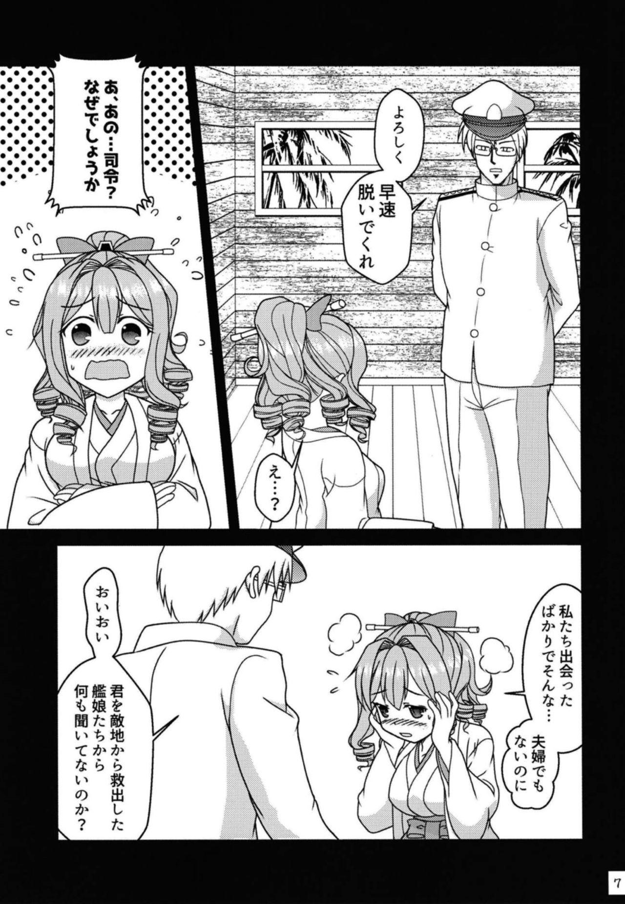 Pussyeating Komusume to Chabukuro - Kantai collection Ass Licking - Page 8