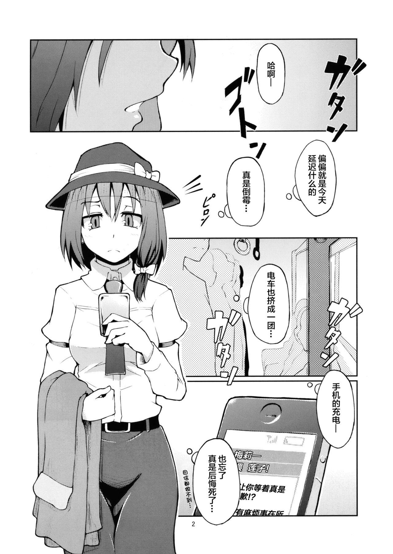 Hidden Cam Chikokuma Renko - Touhou project Fuck Me Hard - Page 4