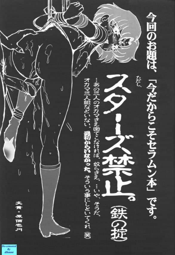 Bear Suisei Liquid R - Sailor moon Private Sex - Page 8