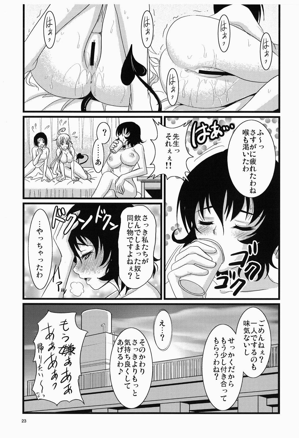 Bottom Vibe-Ru? - To love ru Xxx - Page 24