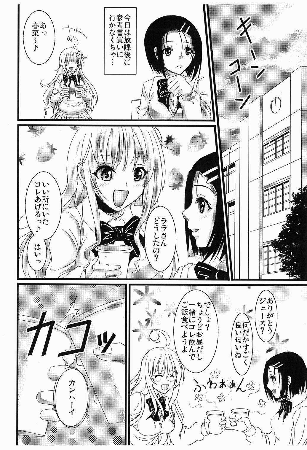 Class Room Vibe-Ru? - To love-ru Kiss - Page 3