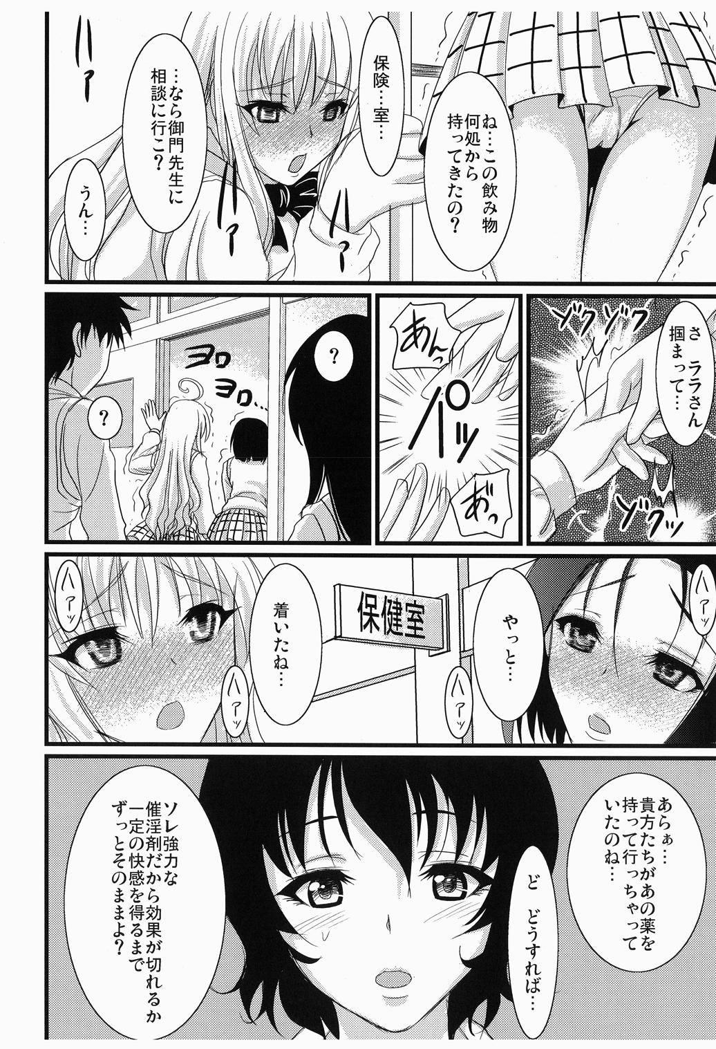 Amature Vibe-Ru? - To love ru Best Blowjob Ever - Page 5