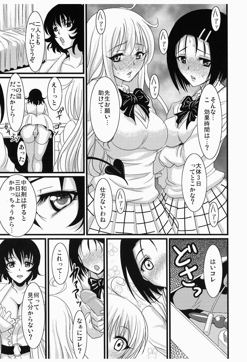 Sexy Whores Vibe-Ru? - To love-ru Chinese - Page 6