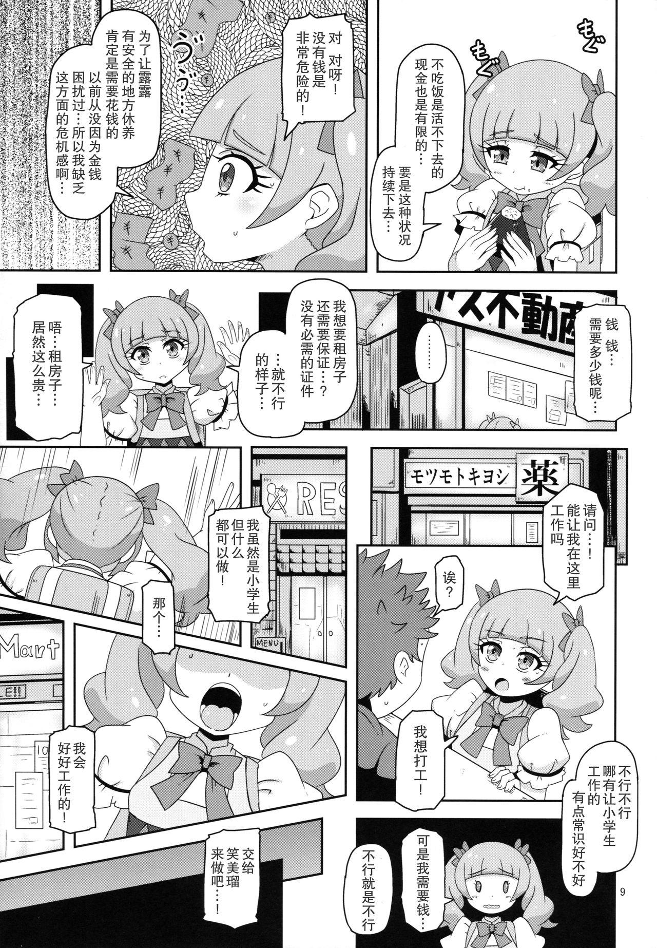 Arrecha Kiken Shika Nai Sekai - Hugtto precure Gag - Page 11