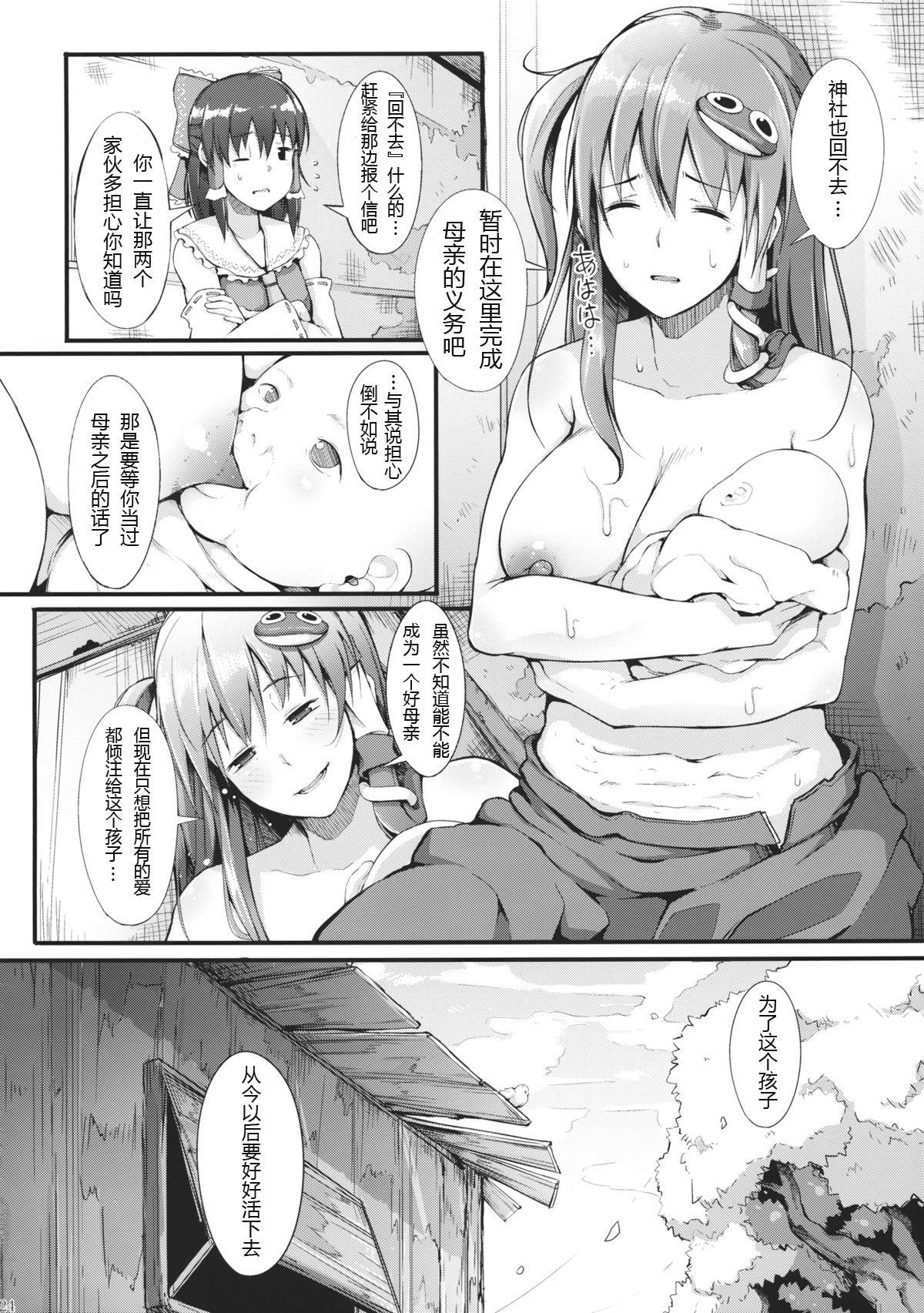 Interracial Sex memoirs - Touhou project Worship - Page 26