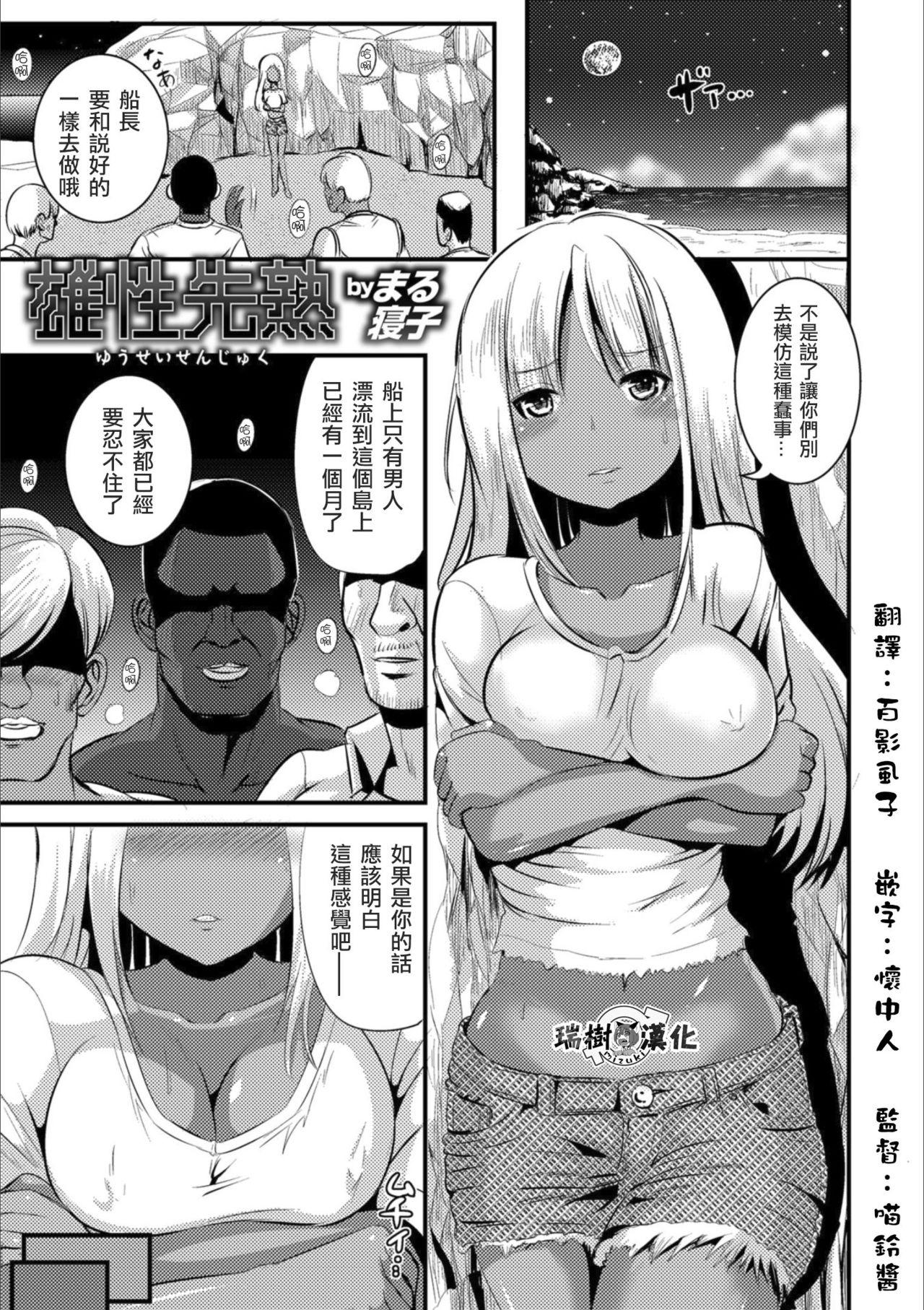 First Time Yuusei Senjuku Naked Women Fucking - Page 1