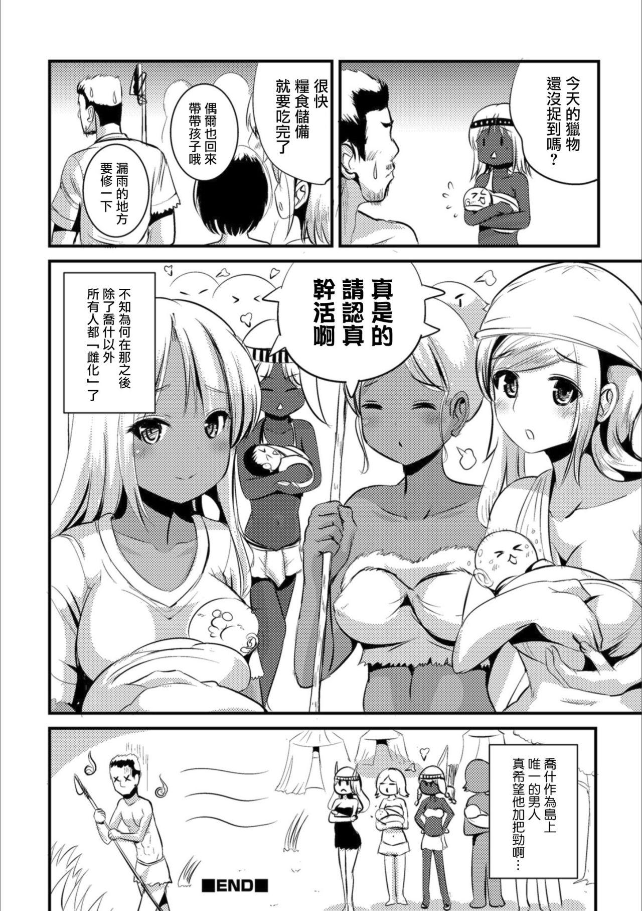 Foda Yuusei Senjuku Dick - Page 16