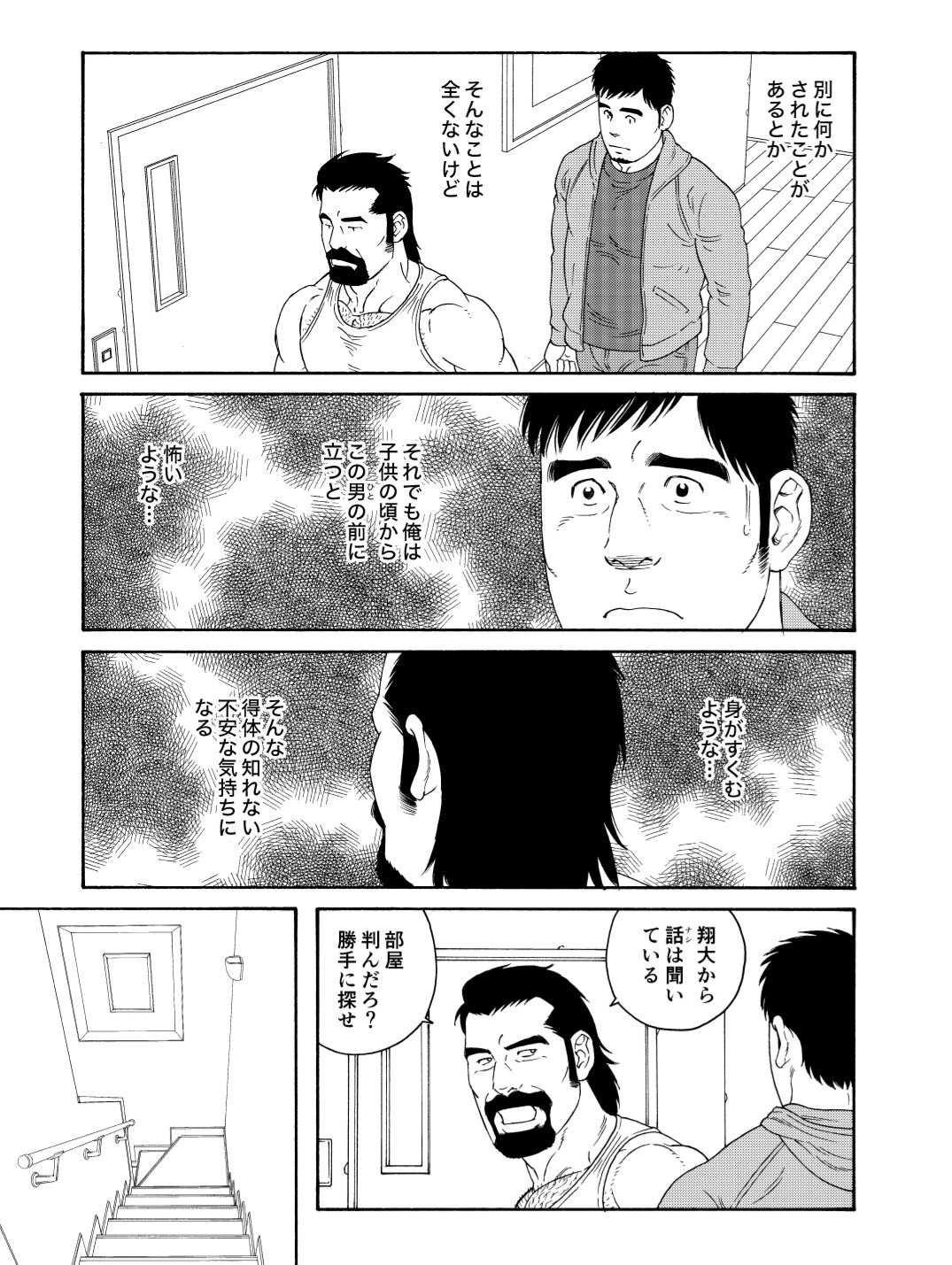 Naked Dachi no Oyaji ni Mesu ni Sarete | I Became A Bitch Of My Best Friend’s Dad Double Penetration - Page 5