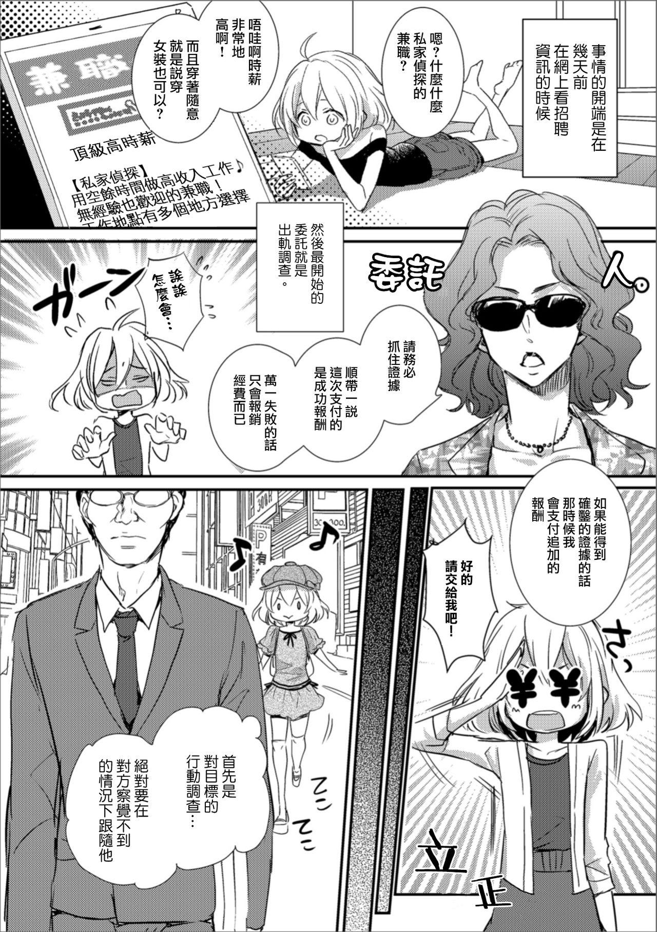 Gay Averagedick Otokonoko Tantei Misao-kun no Sainan Boob - Page 2