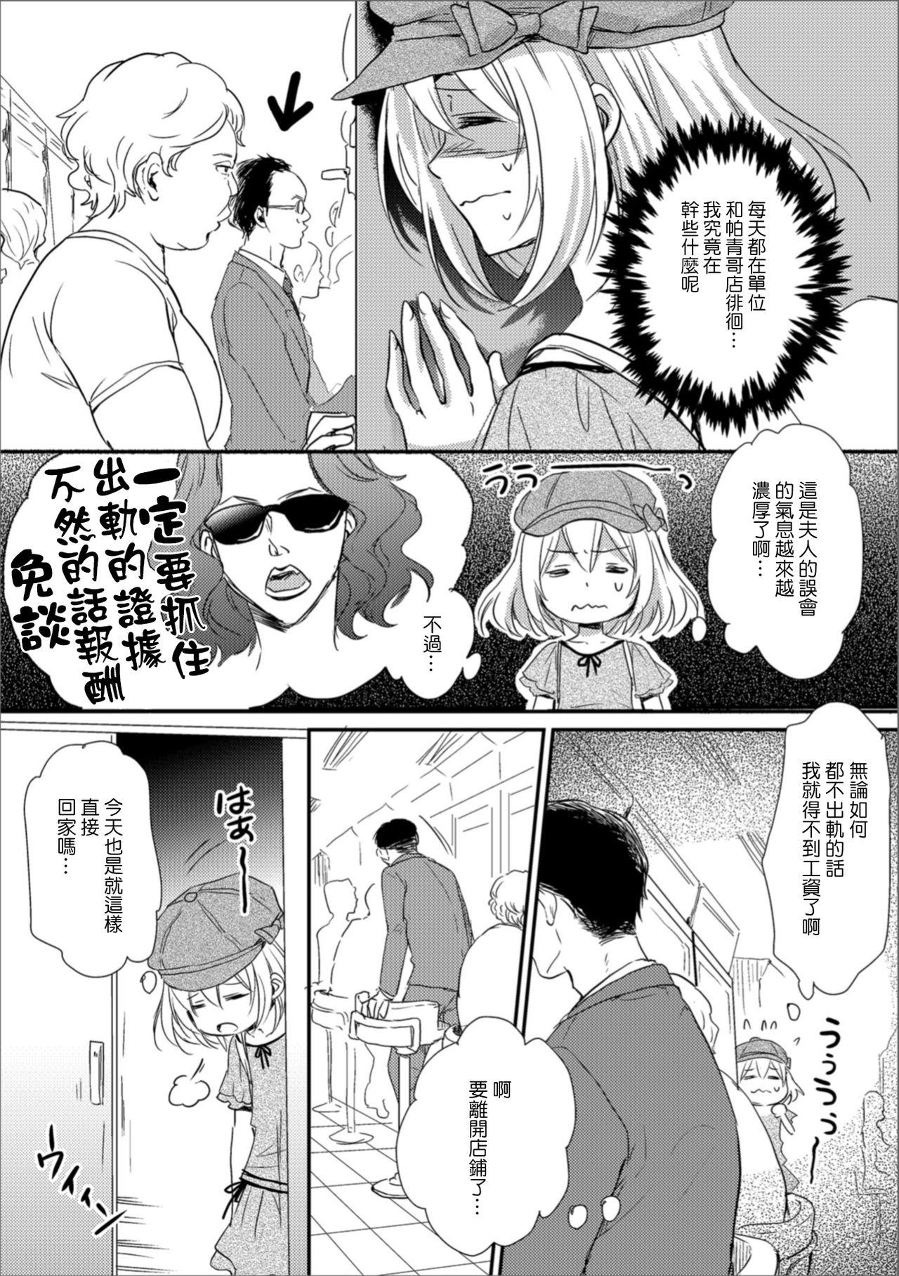 Fist Otokonoko Tantei Misao-kun no Sainan Daring - Page 4