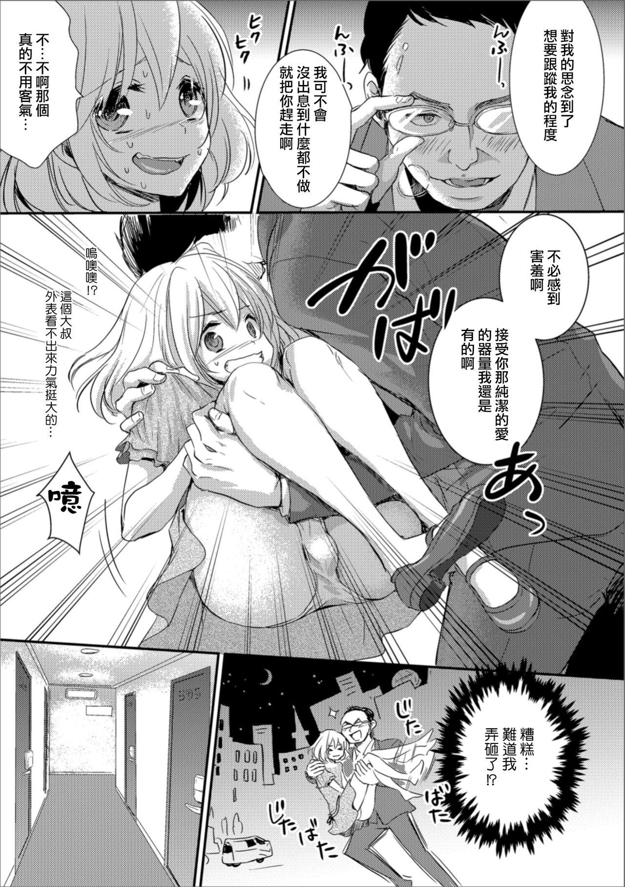 Straight Porn Otokonoko Tantei Misao-kun no Sainan Flaca - Page 7