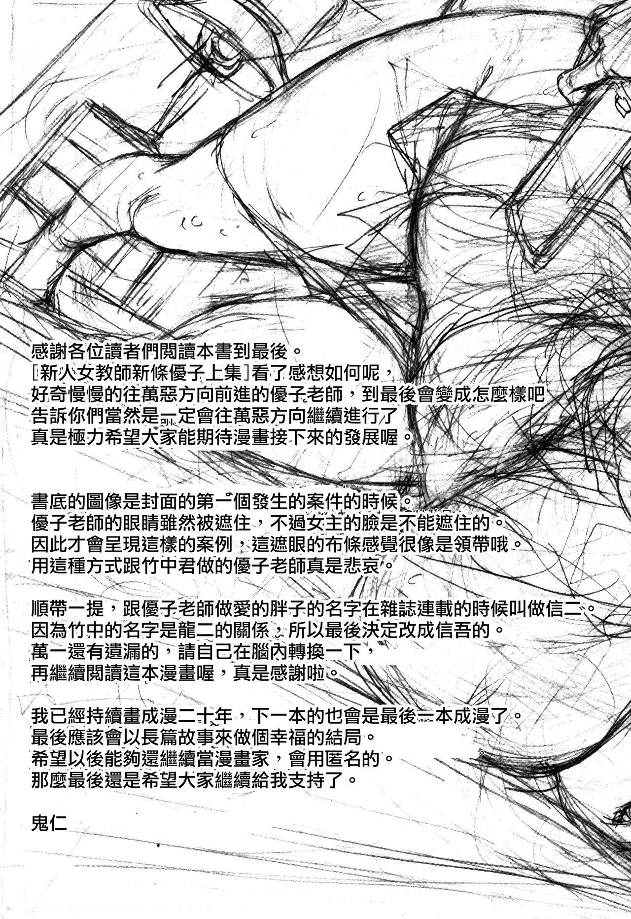Colegiala Shinjin Jokyoushi Shinjou Yuuko Futanari - Page 234