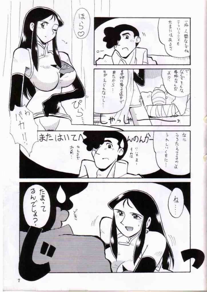 Long Ginrei Hon IV - Giant robo Eating - Page 4