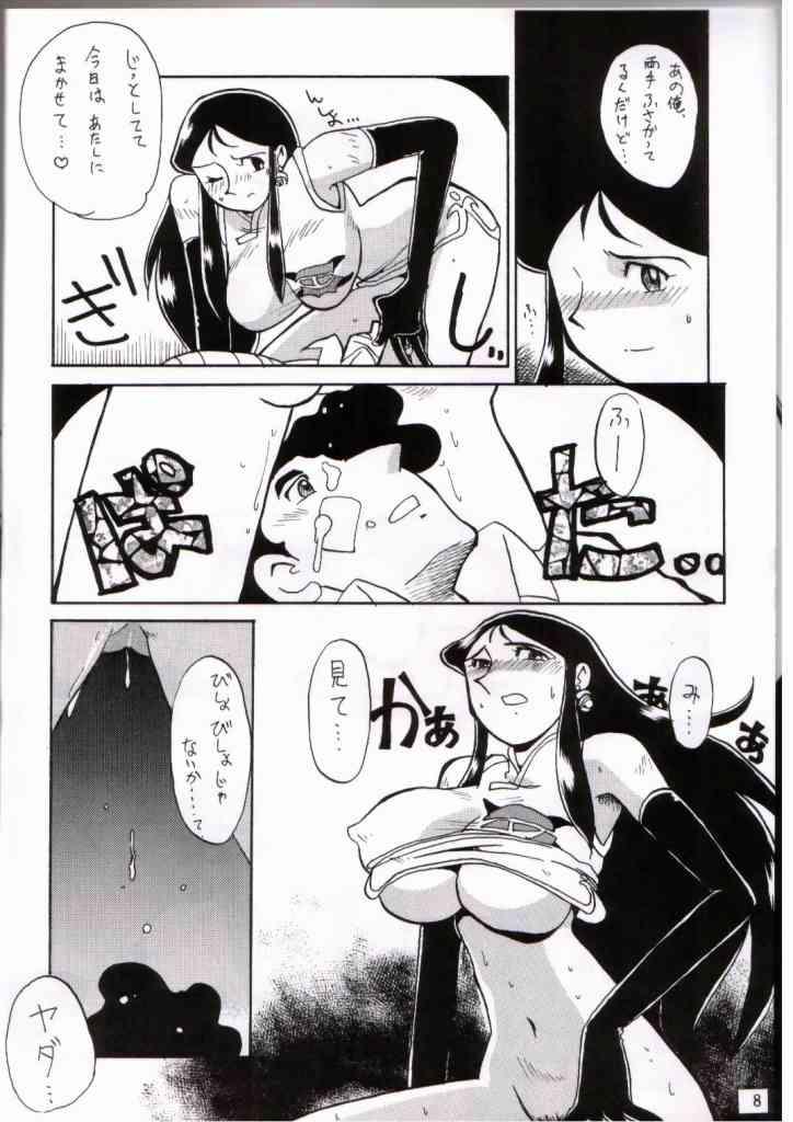 Long Ginrei Hon IV - Giant robo Eating - Page 5