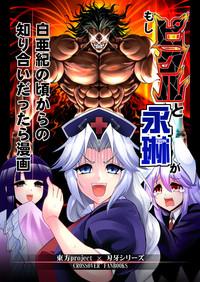 Moshi Pickle to Eirin ga Hakuaki no Koro kara no Shiriai Dattara Manga 1