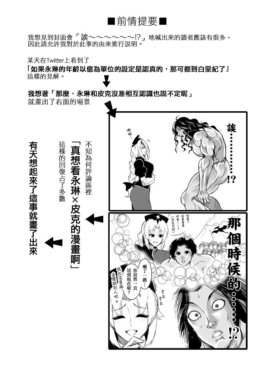 Moshi Pickle to Eirin ga Hakuaki no Koro kara no Shiriai Dattara Manga 1
