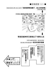 Moshi Pickle to Eirin ga Hakuaki no Koro kara no Shiriai Dattara Manga 4