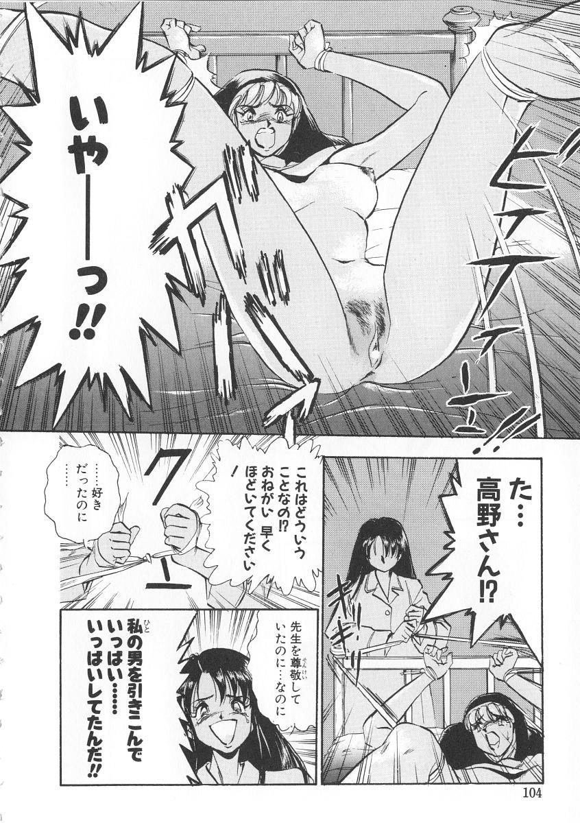 Migite no Megami-sama 103