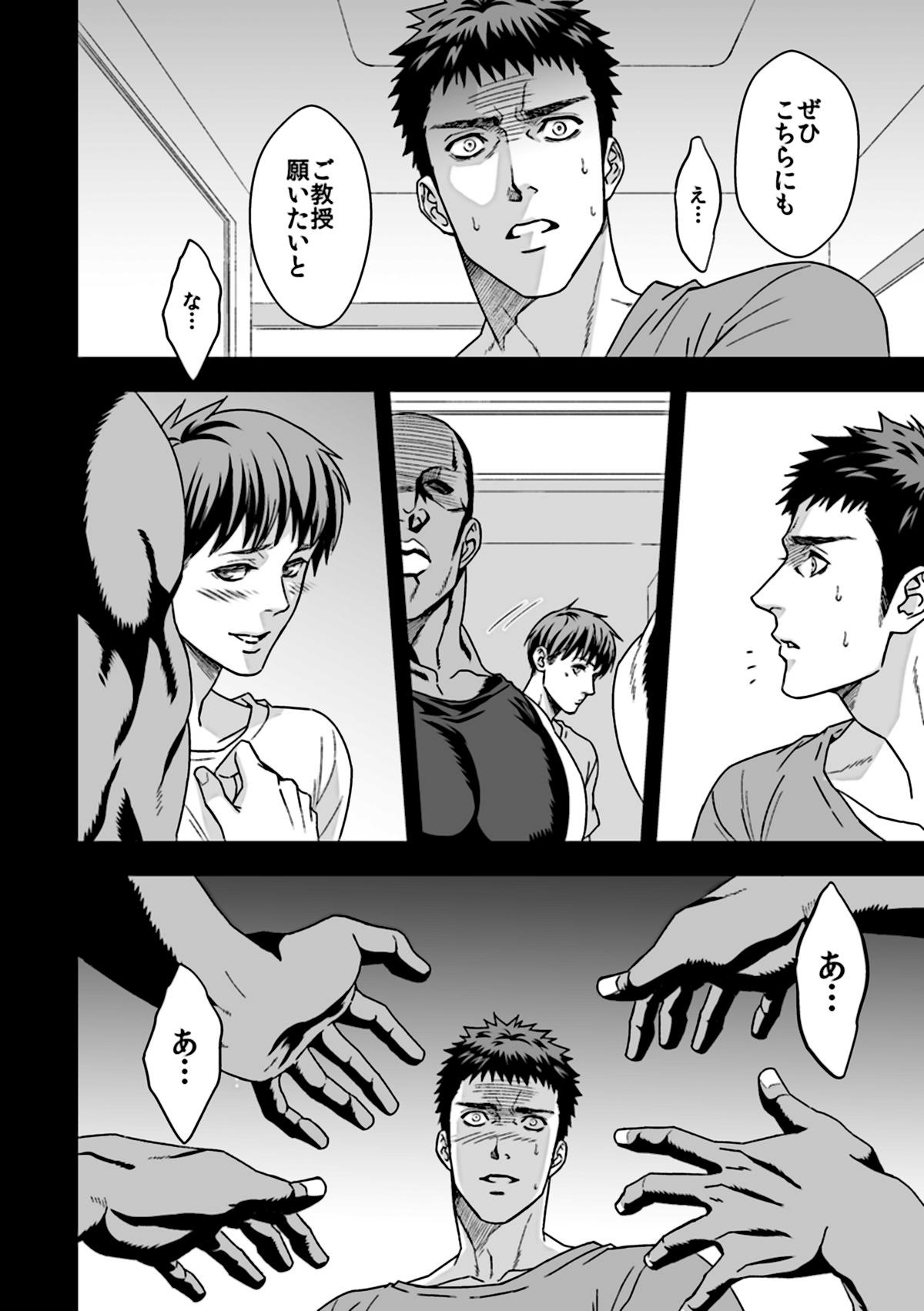 Latino Taiiku Kyoushi 2 - Original Reality - Page 46