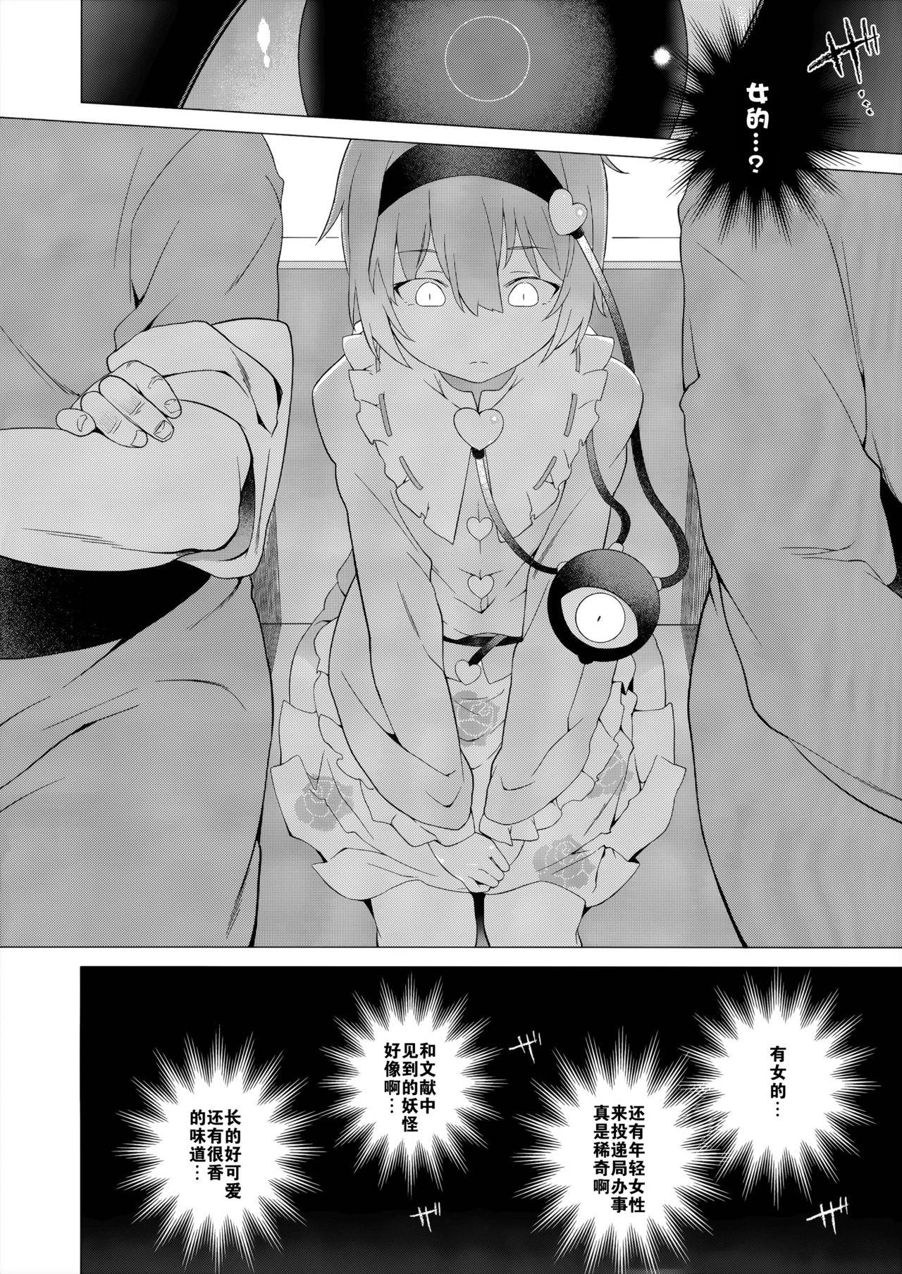 Flash Satorisugi! - Touhou project Ddf Porn - Page 4