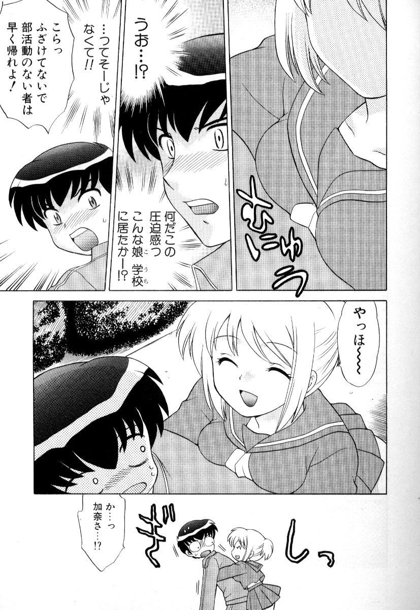 Okusama DE Naito Vol.3 103