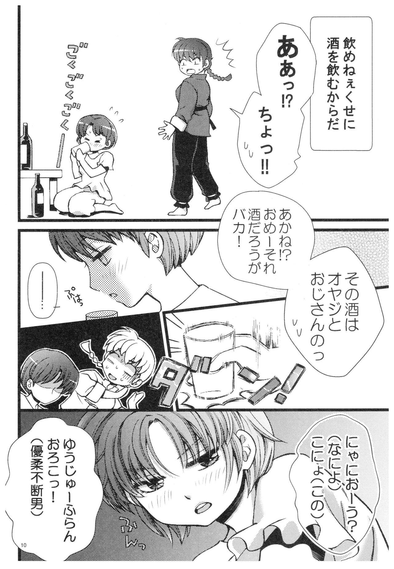 HD RaA Sairokushuu - Strawberry LIFE - Ranma 12 4some - Page 9