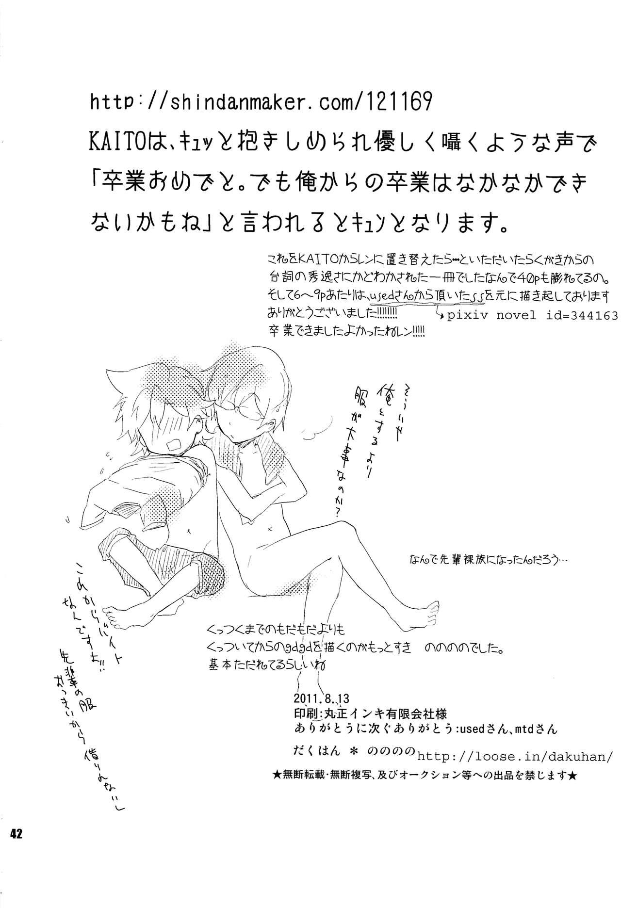 Cartoon Ore no Ooyoso Kawaii Senpai - Vocaloid Cum Swallow - Page 41