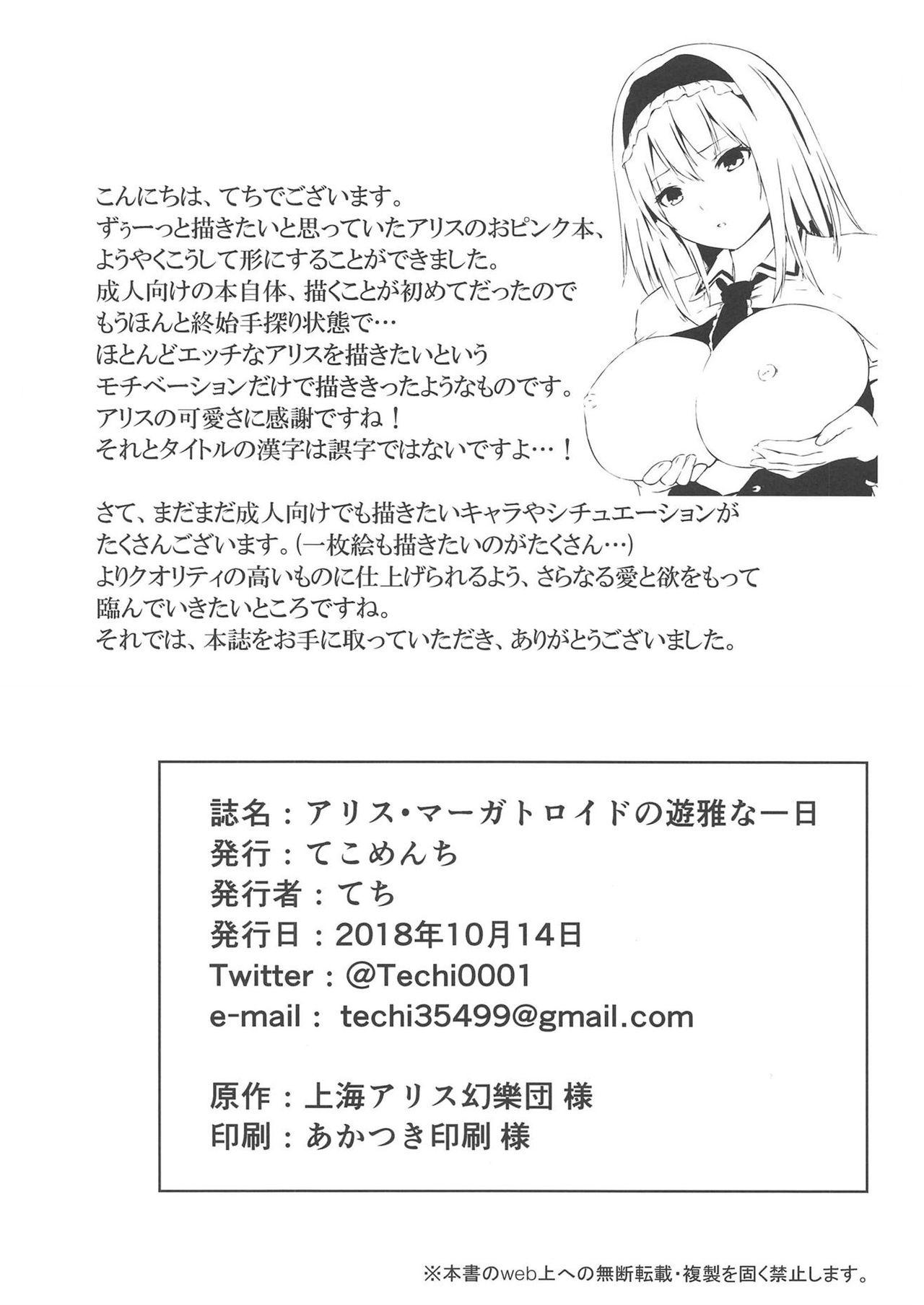 3way Alice Margatroid no Yuuga na Ichinichi - Touhou project Gay Emo - Page 29
