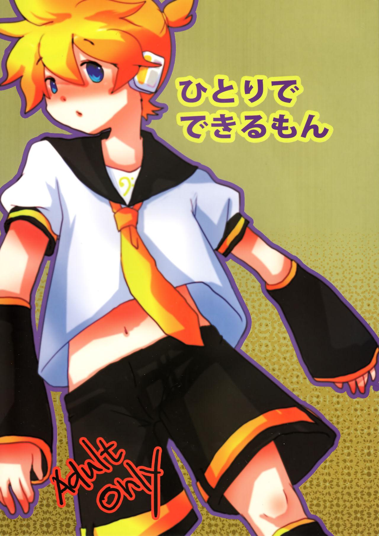 Ginger Hitoride dekirumon - Vocaloid Dominant - Picture 1