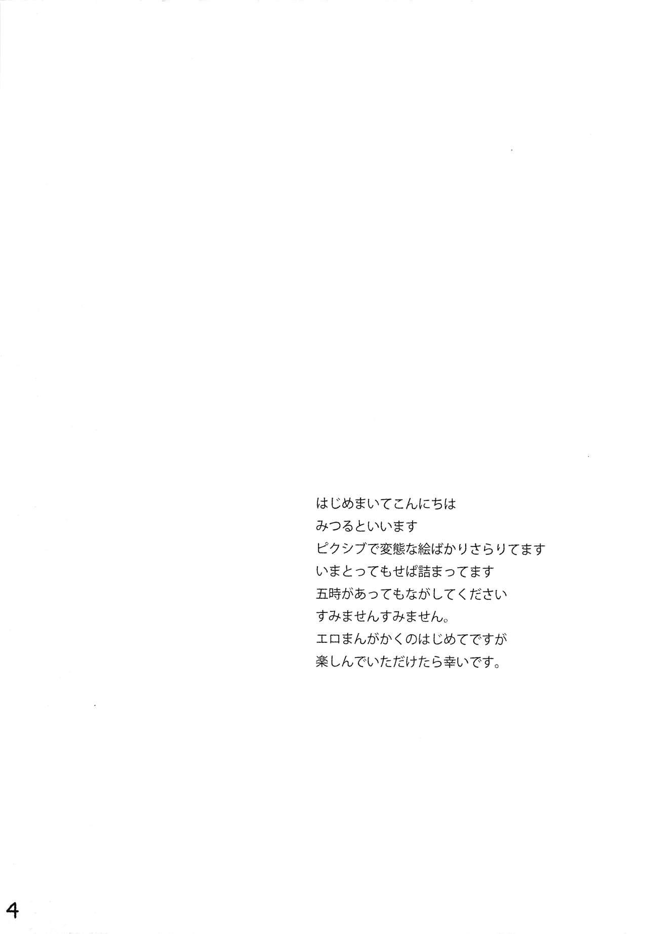 Ginger Hitoride dekirumon - Vocaloid Dominant - Page 5