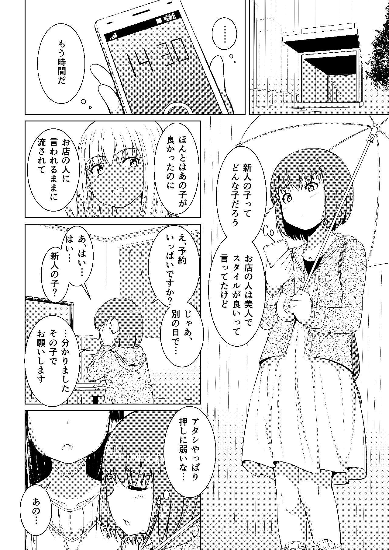 Messy [Remora Works (Seito A)] LesFes CO -Deliveries- Vol. 002 - Original French - Page 5